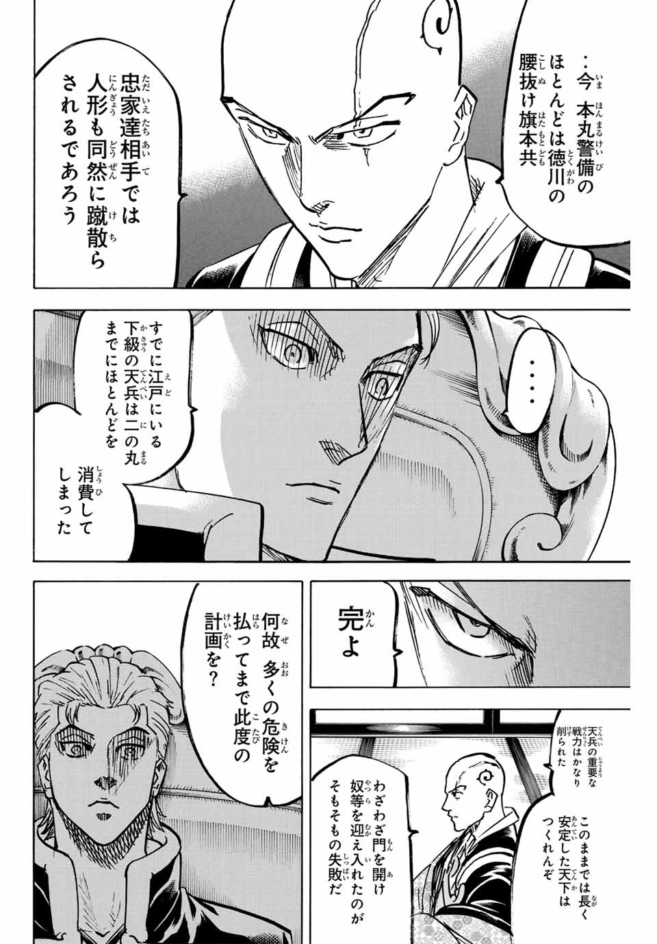 GAMARAN: SHURA - raw - Chapter 263 - https://jpdd.ccdd.to/JPDD/10211405/mnmxf24ghjd.jpg