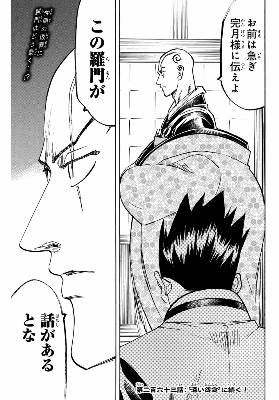 GAMARAN: SHURA - raw - Chapter 262 - https://jpdd.ccdd.to/JPDD/10211405/nfkau03jl5i.jpg