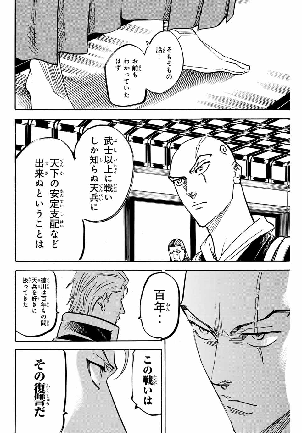 GAMARAN: SHURA - raw - Chapter 263 - https://jpdd.ccdd.to/JPDD/10211405/o33giuw2abd.jpg