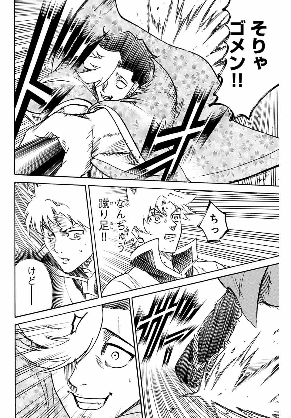 GAMARAN: SHURA - raw - Chapter 258 - https://jpdd.ccdd.to/JPDD/10211405/q4cp5mlhl0u.jpg