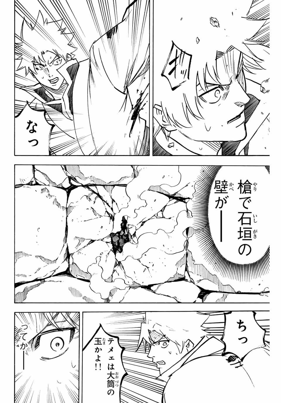 GAMARAN: SHURA - raw - Chapter 258 - https://jpdd.ccdd.to/JPDD/10211405/rbtyoz4tsm5.jpg