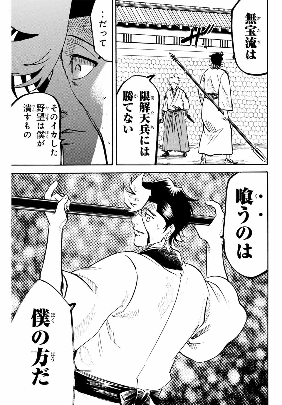 GAMARAN: SHURA - raw - Chapter 259 - https://jpdd.ccdd.to/JPDD/10211405/skpj0t0qbh3.jpg