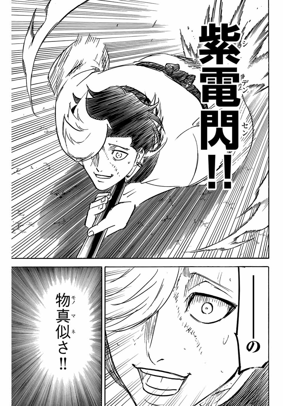 GAMARAN: SHURA - raw - Chapter 261 - https://jpdd.ccdd.to/JPDD/10211405/vt2t14m4tzr.jpg