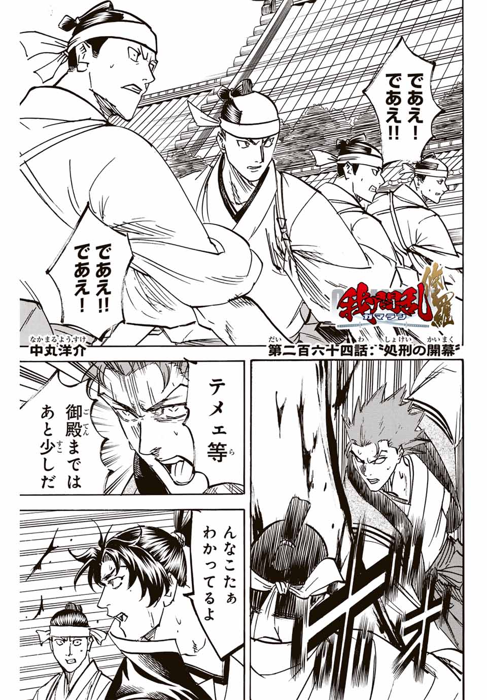 GAMARAN: SHURA - raw - Chapter 264 - https://jpdd.ccdd.to/JPDD/10211405/xvxyq44nodd.jpg