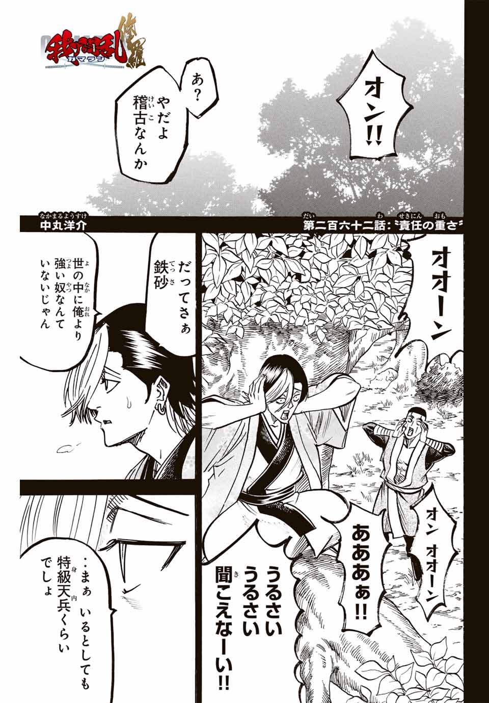 GAMARAN: SHURA - raw - Chapter 262 - https://jpdd.ccdd.to/JPDD/10211405/yijnipbigky.jpg