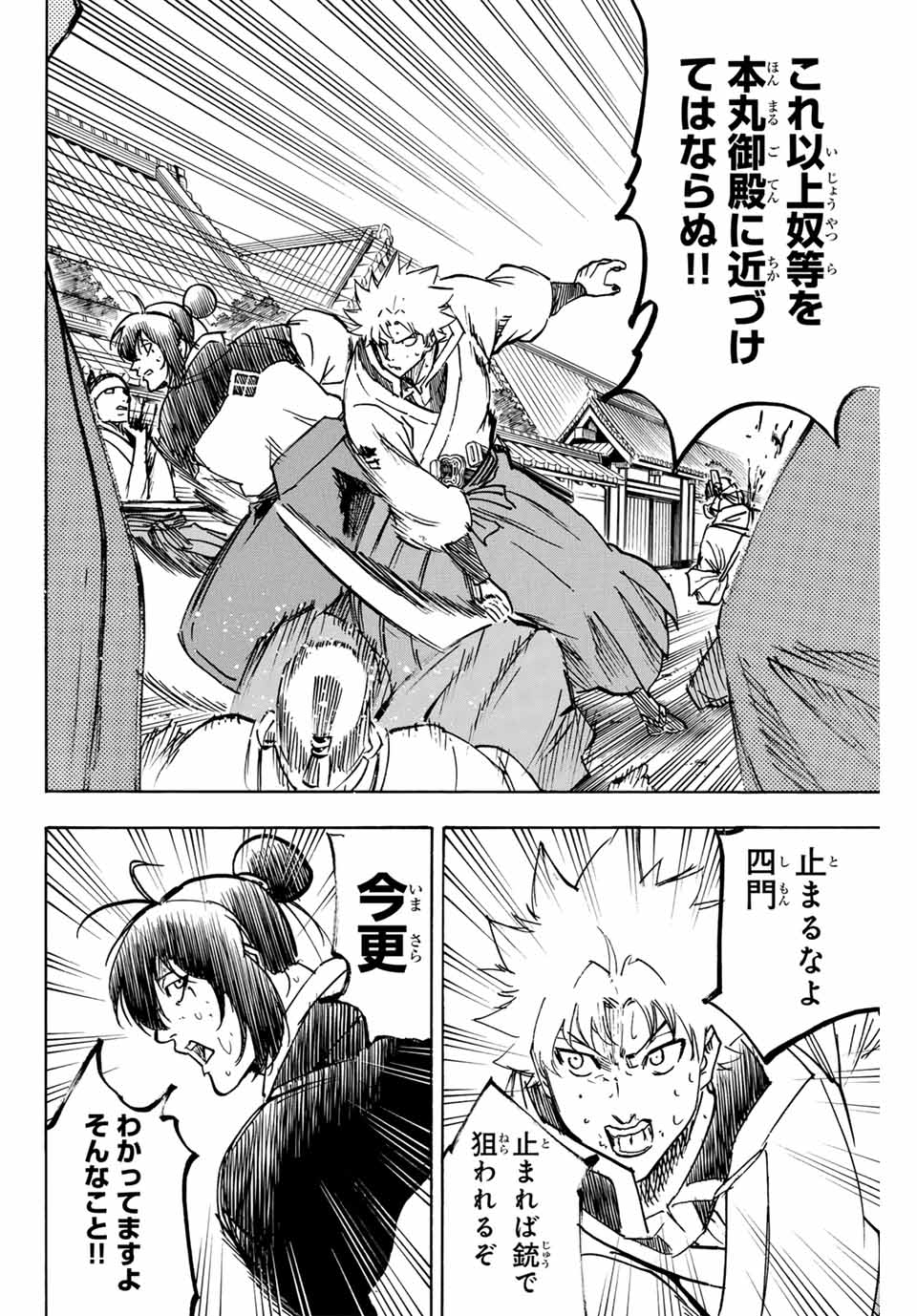GAMARAN: SHURA - raw - Chapter 263 - https://jpdd.ccdd.to/JPDD/10211405/ywata1ym25j.jpg