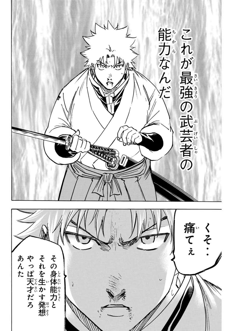 GAMARAN: SHURA - raw - Chapter 258 - https://jpdd.ccdd.to/JPDD/10211405/zehrg3sm4mc.jpg