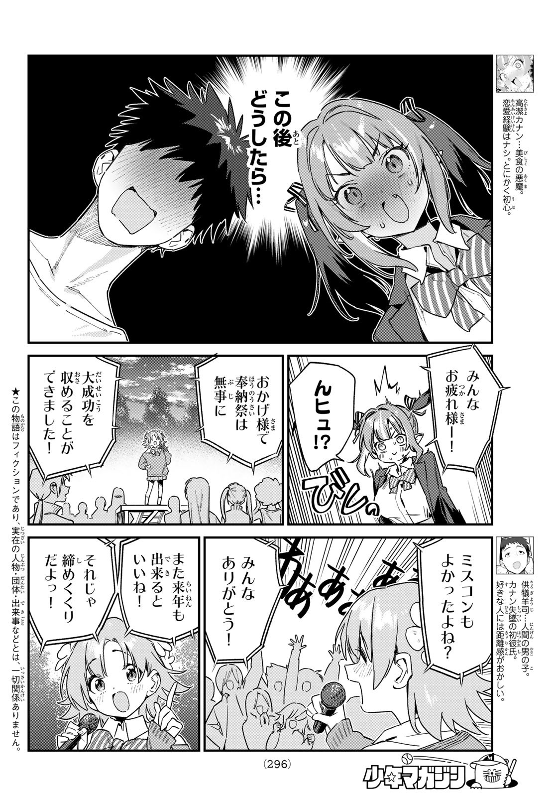 KANAN-SAMA WA AKUMADE CHOROI - raw - Chapter 140 - https://jpdd.ccdd.to/JPDD/10221405/cdi2rfzrnsc.jpg