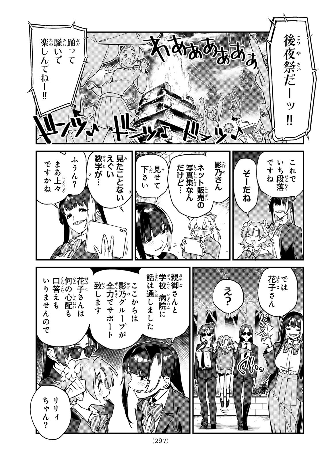 KANAN-SAMA WA AKUMADE CHOROI - raw - Chapter 140 - https://jpdd.ccdd.to/JPDD/10221405/omdloq532bg.jpg