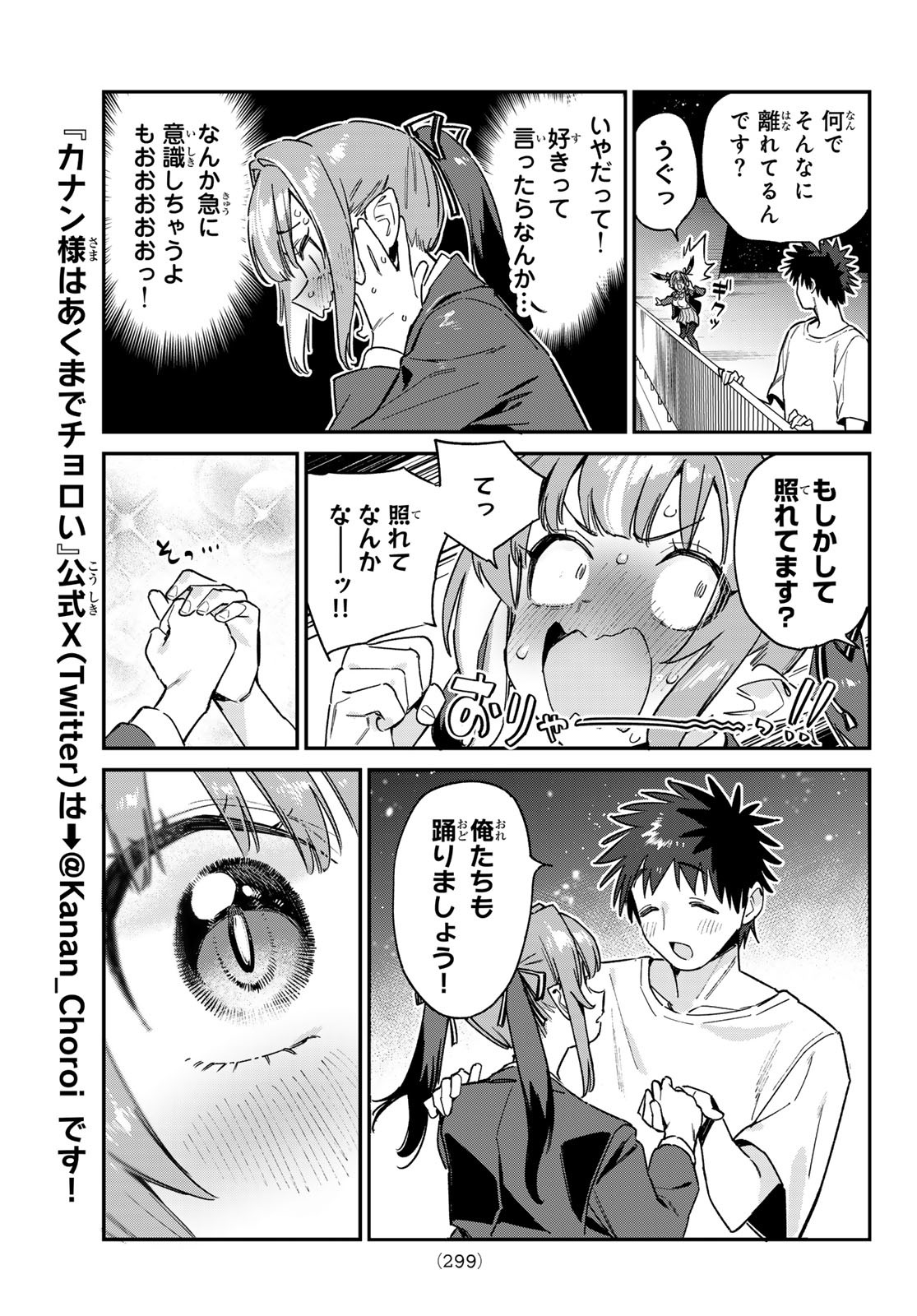 KANAN-SAMA WA AKUMADE CHOROI - raw - Chapter 140 - https://jpdd.ccdd.to/JPDD/10221405/oz1jvs10w0s.jpg