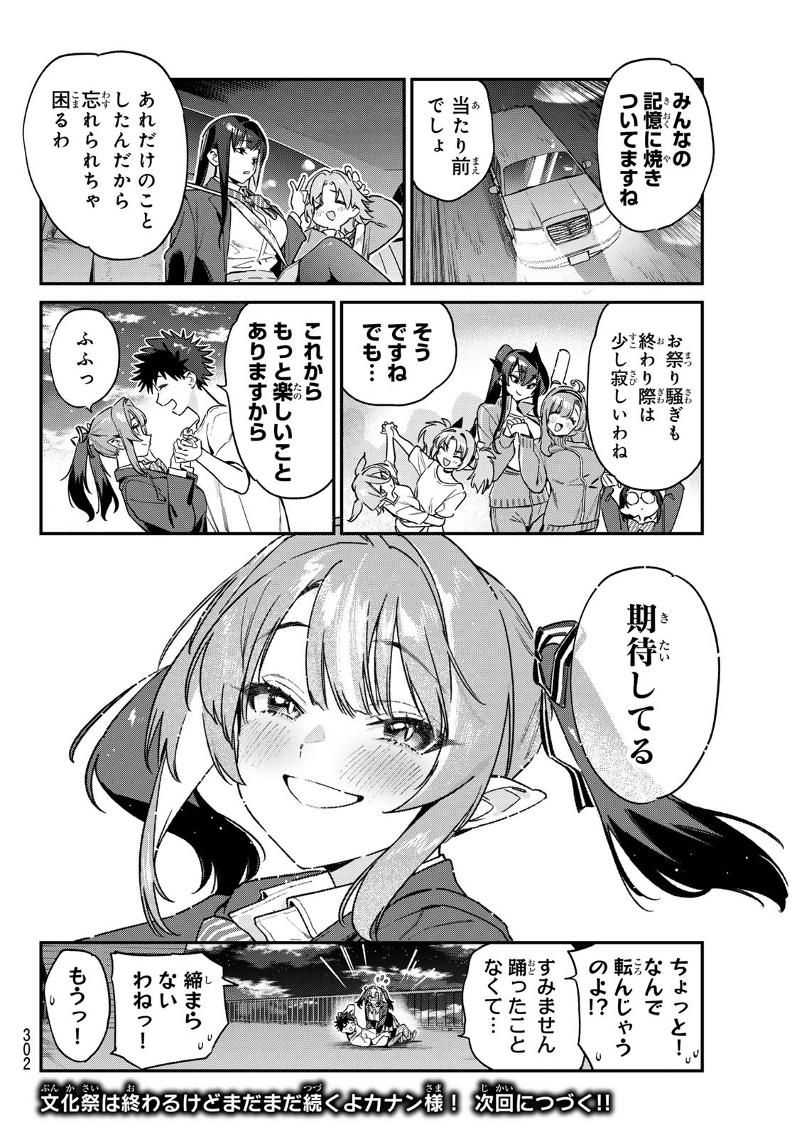 KANAN-SAMA WA AKUMADE CHOROI - raw - Chapter 140 - https://jpdd.ccdd.to/JPDD/10221405/pwjwmmlqaul.jpg