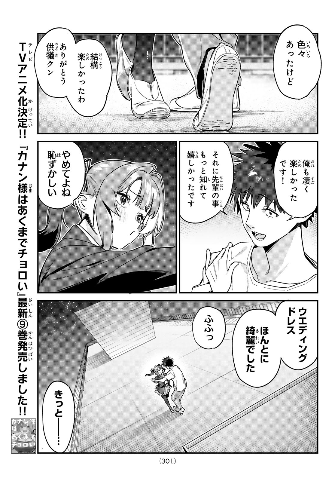 KANAN-SAMA WA AKUMADE CHOROI - raw - Chapter 140 - https://jpdd.ccdd.to/JPDD/10221405/twysoe4ontj.jpg