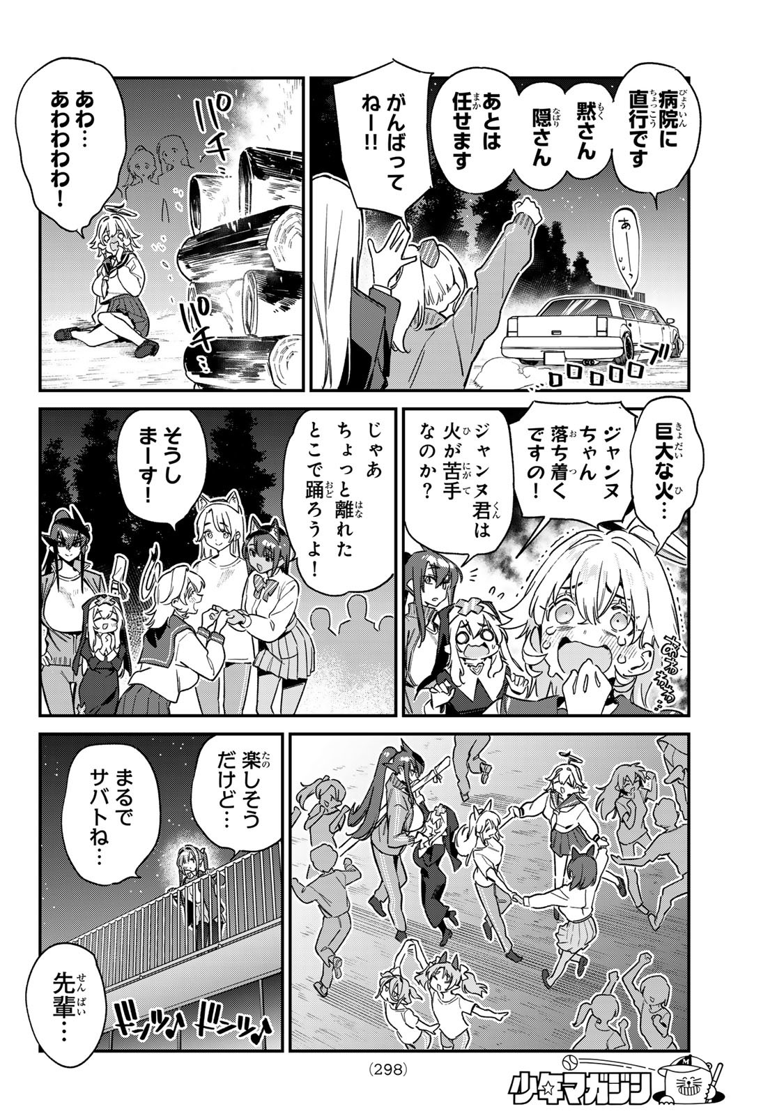 KANAN-SAMA WA AKUMADE CHOROI - raw - Chapter 140 - https://jpdd.ccdd.to/JPDD/10221405/v4lilmrixty.jpg