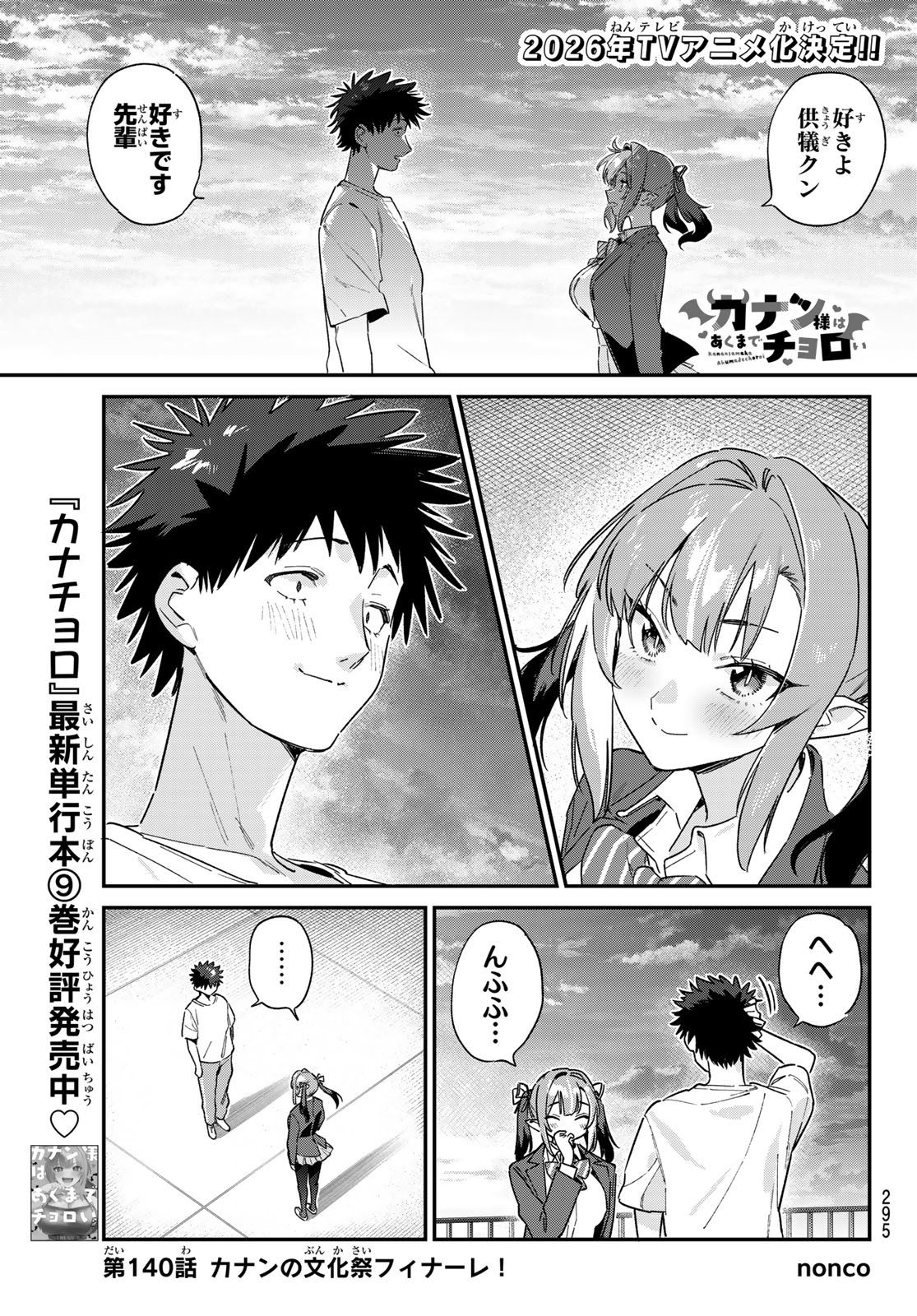KANAN-SAMA WA AKUMADE CHOROI - raw - Chapter 140 - https://jpdd.ccdd.to/JPDD/10221405/wdvtr3ost4r.jpg