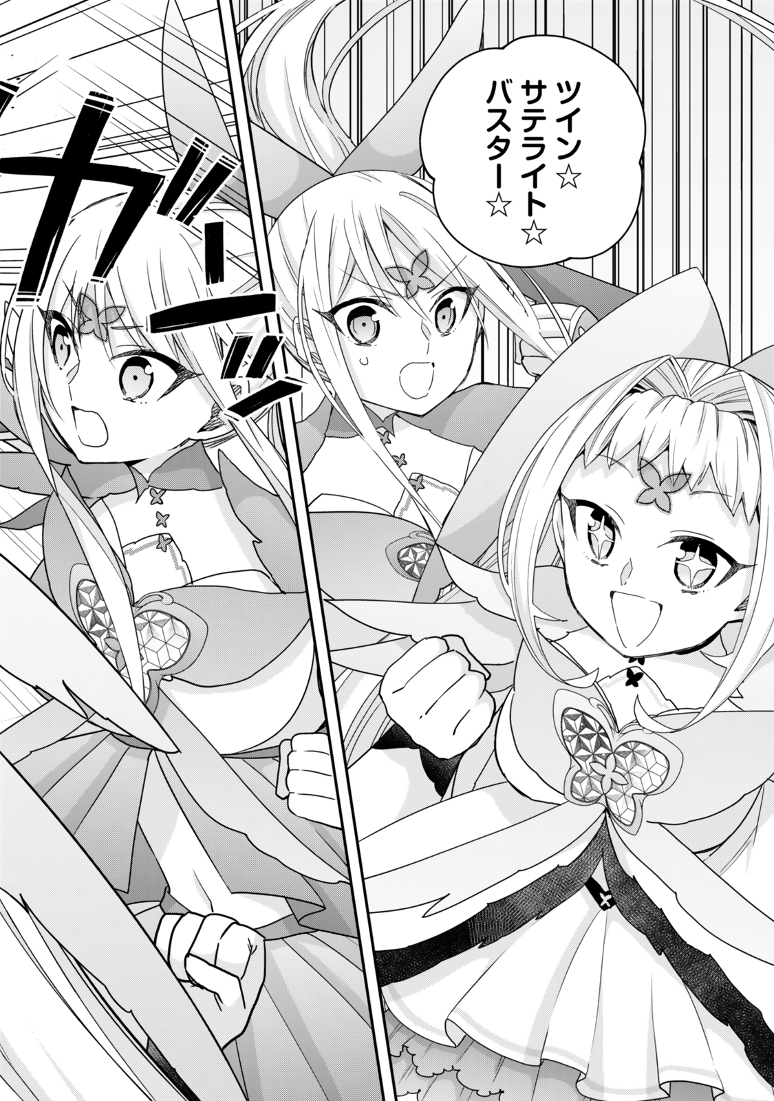 JITSU WA ORE, SAIKYOU DESHITA? - raw - Chapter 119.2 - https://jpdd.ccdd.to/JPDD/10221806/0kwinkmgi2x.jpg