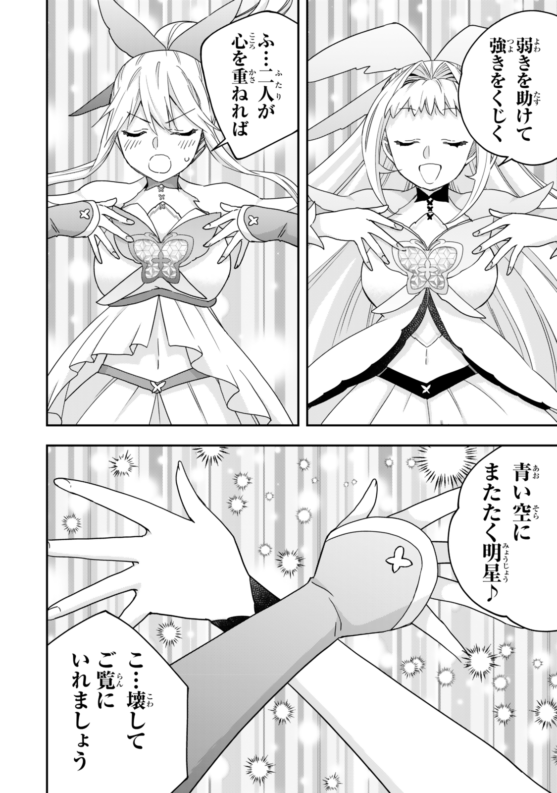 JITSU WA ORE, SAIKYOU DESHITA? - raw - Chapter 119.2 - https://jpdd.ccdd.to/JPDD/10221806/dmartbigu3r.jpg