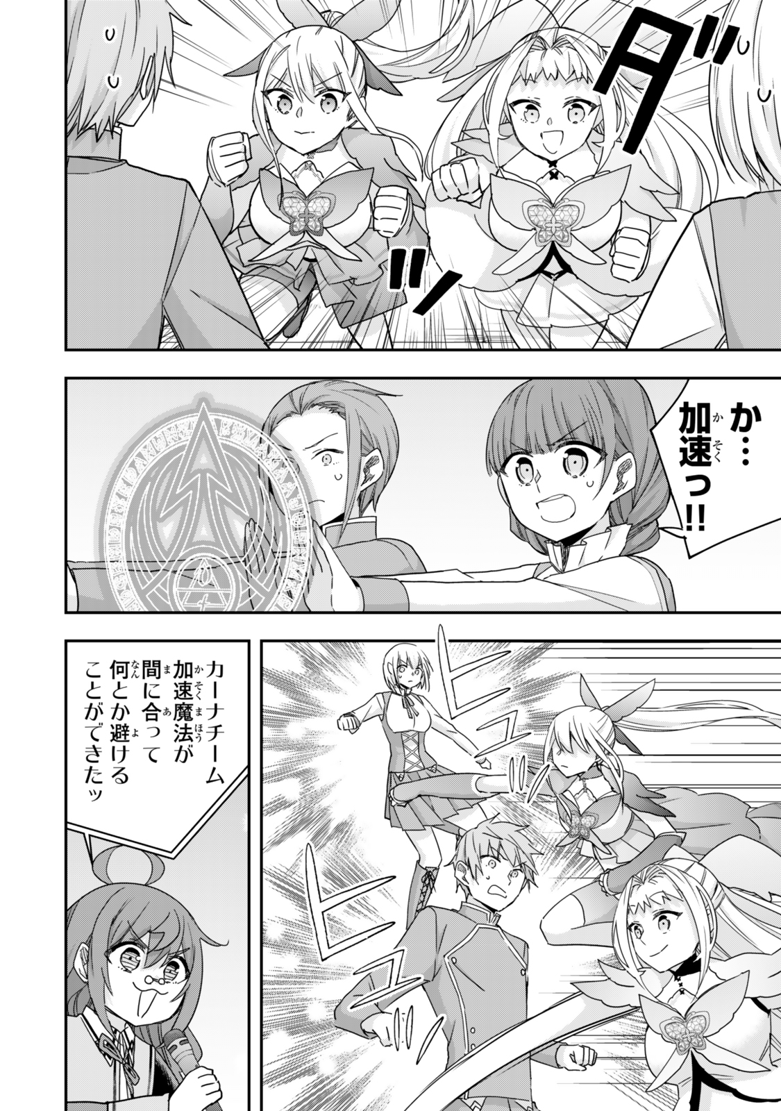 JITSU WA ORE, SAIKYOU DESHITA? - raw - Chapter 119.2 - https://jpdd.ccdd.to/JPDD/10221806/rafqnikovbf.jpg