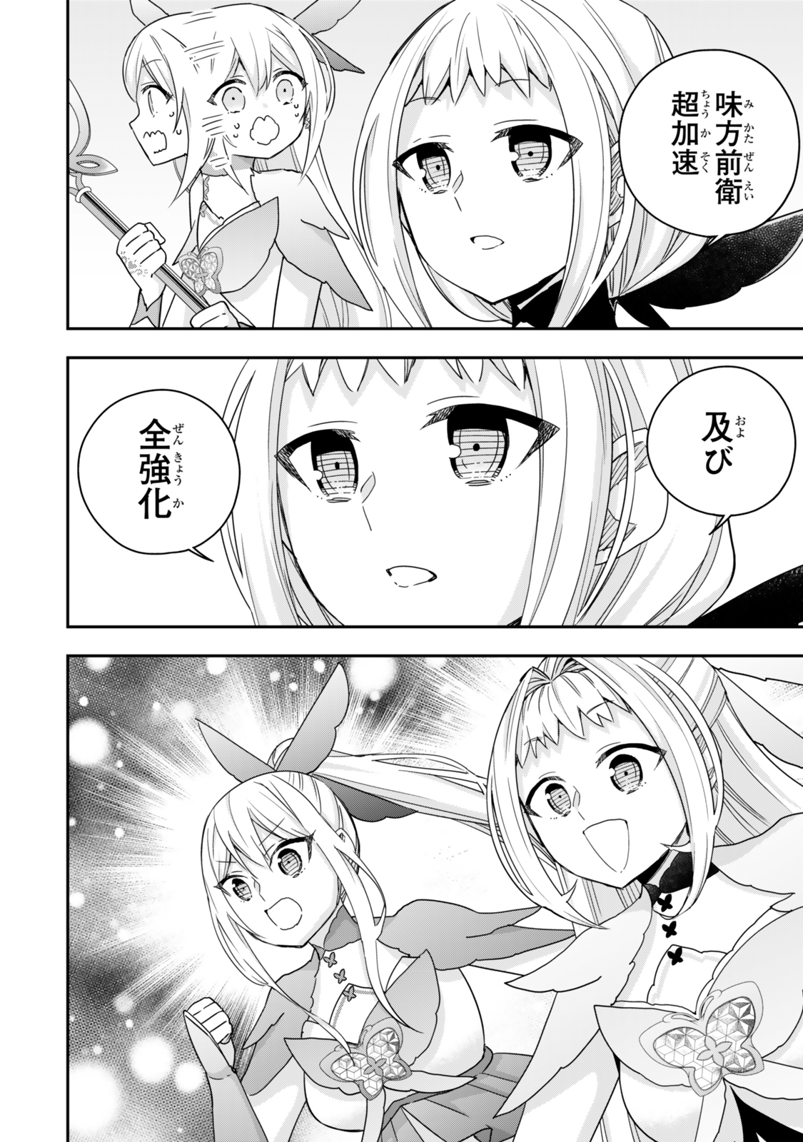 JITSU WA ORE, SAIKYOU DESHITA? - raw - Chapter 119.2 - https://jpdd.ccdd.to/JPDD/10221806/vnb3skp0eew.jpg