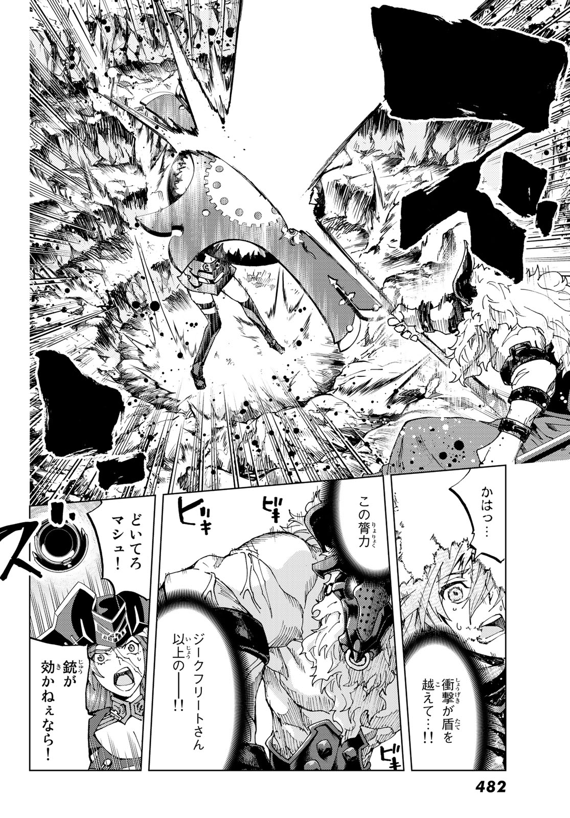 FATE/GRAND ORDER -TURAS RÉALTA - raw - Chapter 23 - https://jpdd.ccdd.to/JPDD/10231405/0wjxq0k5fjt.jpg