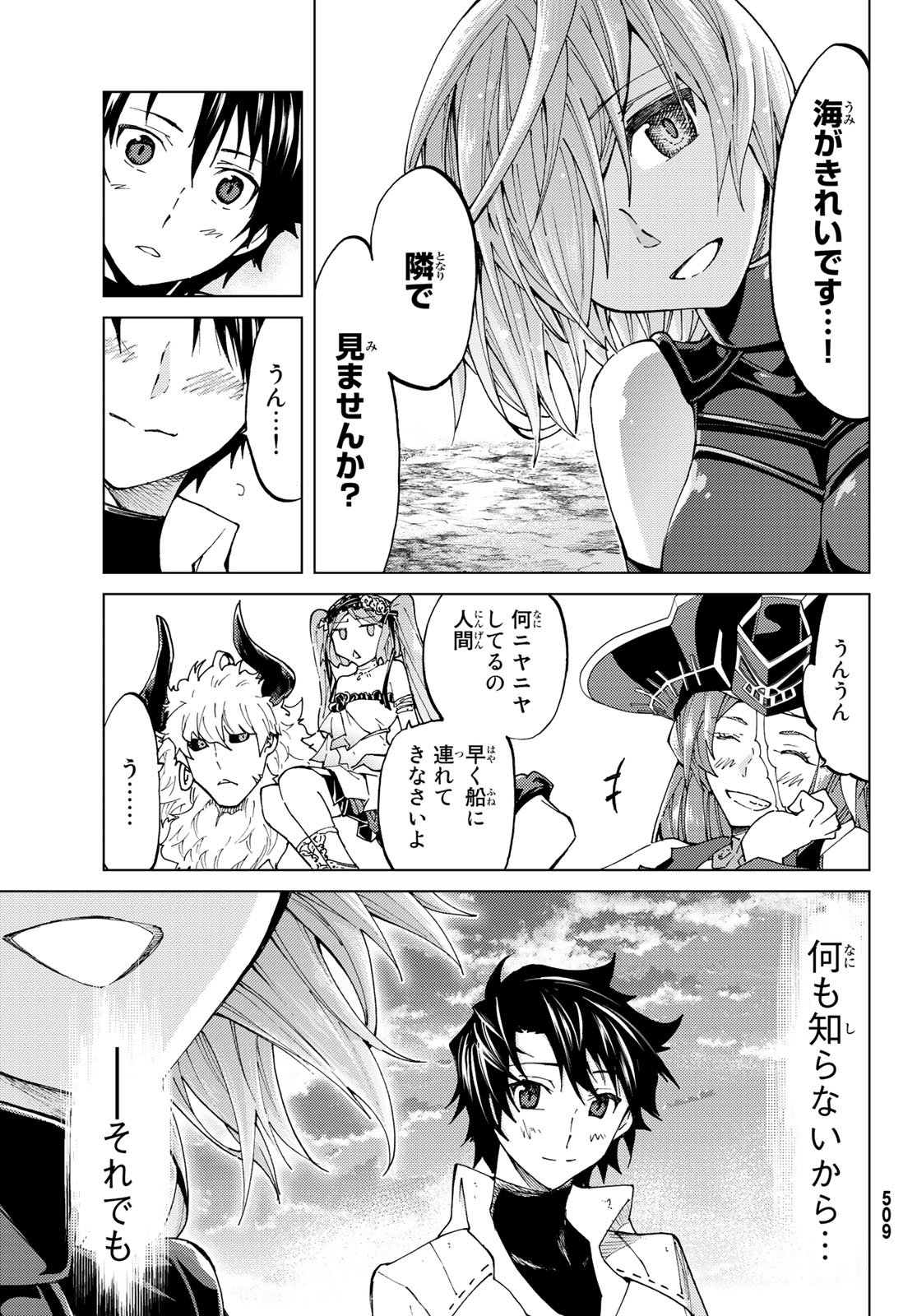 FATE/GRAND ORDER -TURAS RÉALTA - raw - Chapter 23 - https://jpdd.ccdd.to/JPDD/10231405/1aa241ha4k1.jpg