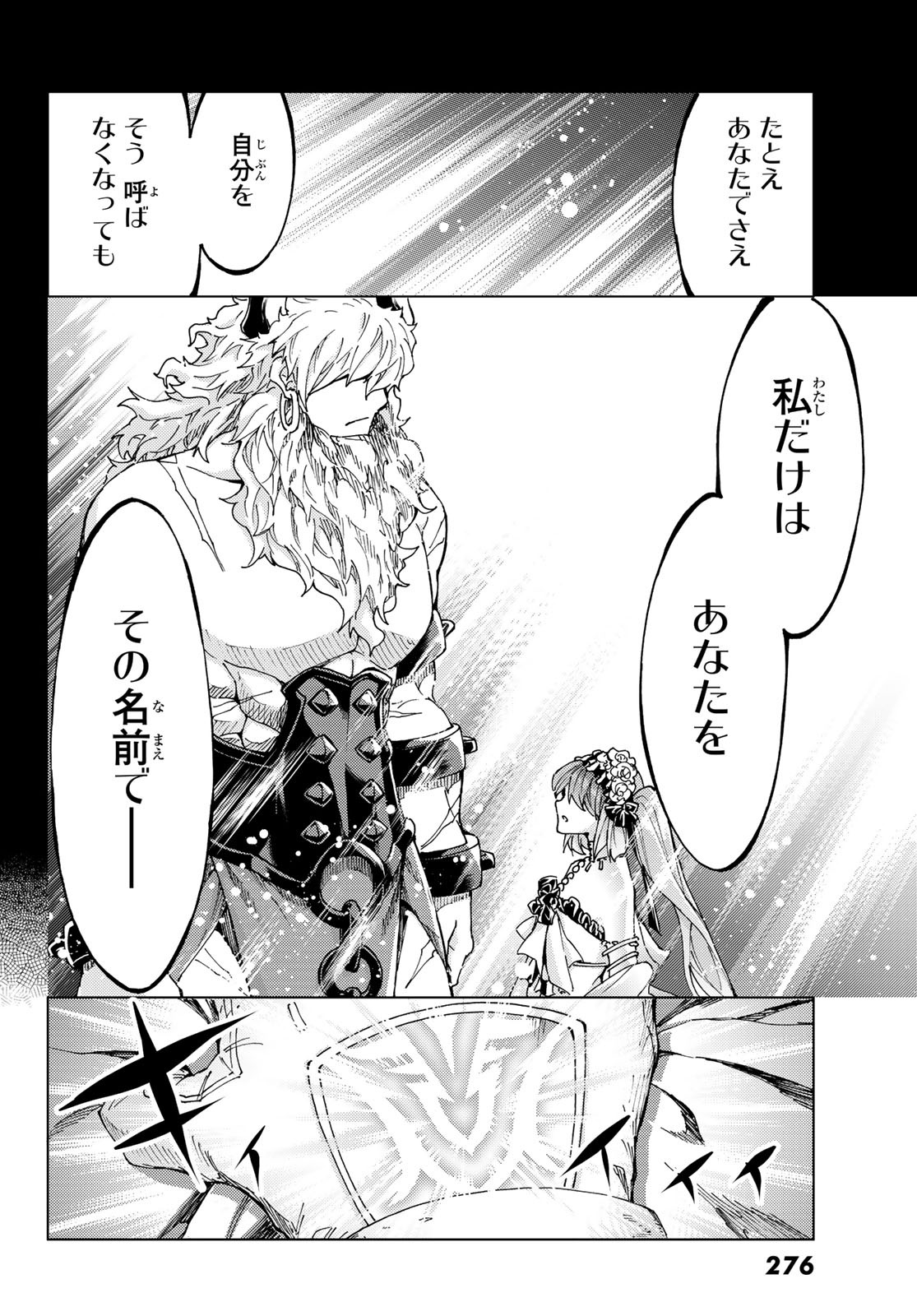 FATE/GRAND ORDER -TURAS RÉALTA - raw - Chapter 24 - https://jpdd.ccdd.to/JPDD/10231405/1hlpalqhvqk.jpg