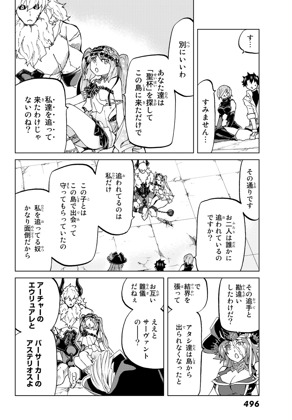 FATE/GRAND ORDER -TURAS RÉALTA - raw - Chapter 23 - https://jpdd.ccdd.to/JPDD/10231405/1ky2rx0wjkl.jpg