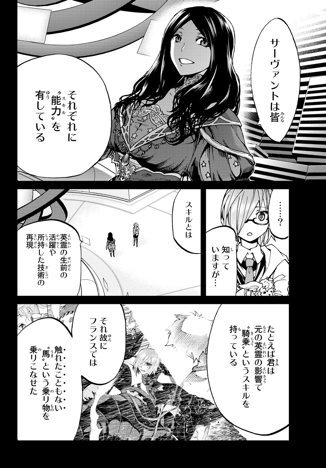 FATE/GRAND ORDER -TURAS RÉALTA - raw - Chapter 23 - https://jpdd.ccdd.to/JPDD/10231405/1sa0o2qxbof.jpg