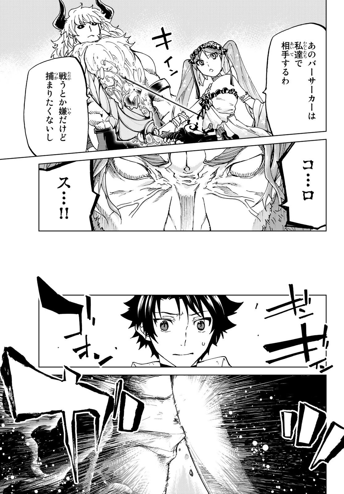 FATE/GRAND ORDER -TURAS RÉALTA - raw - Chapter 24 - https://jpdd.ccdd.to/JPDD/10231405/1zgsnjgys0k.jpg