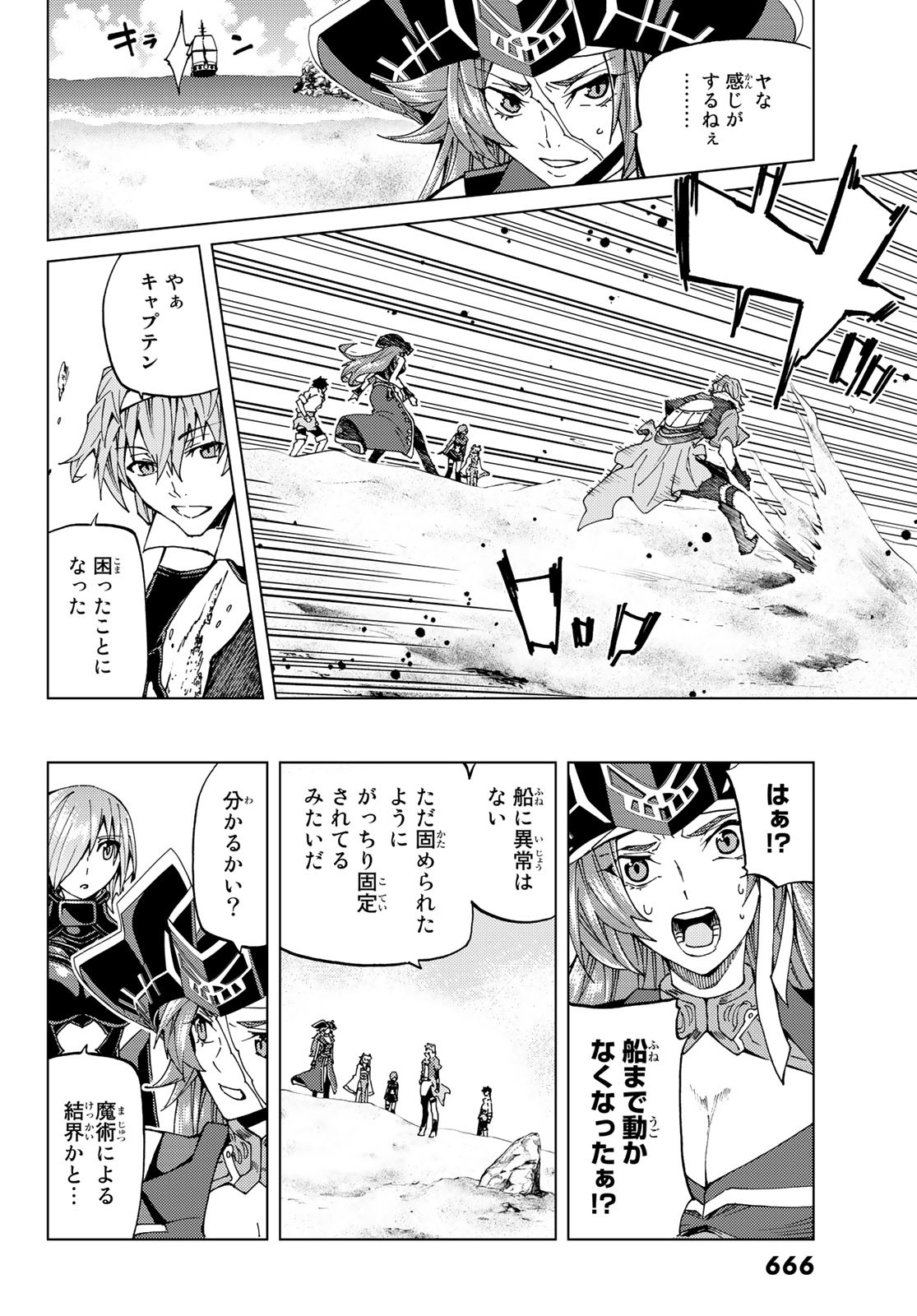 FATE/GRAND ORDER -TURAS RÉALTA - raw - Chapter 22 - https://jpdd.ccdd.to/JPDD/10231405/23znhntmj5o.jpg
