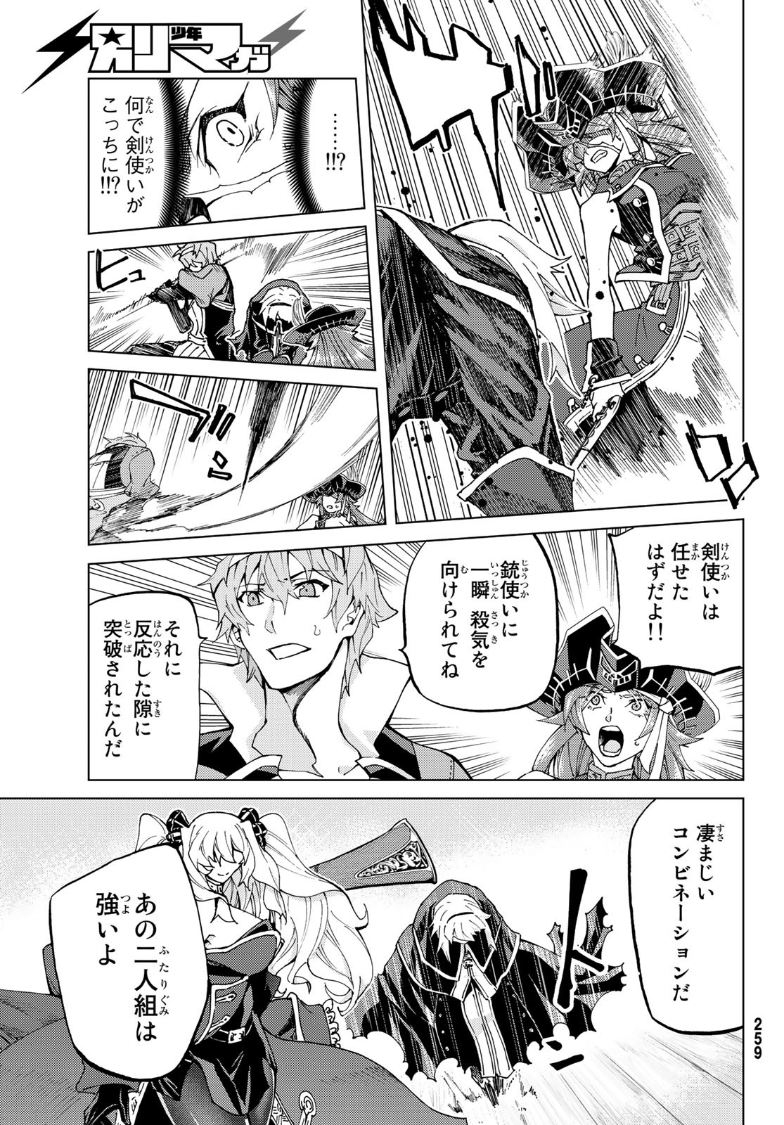FATE/GRAND ORDER -TURAS RÉALTA - raw - Chapter 24 - https://jpdd.ccdd.to/JPDD/10231405/2aqqixoka25.jpg