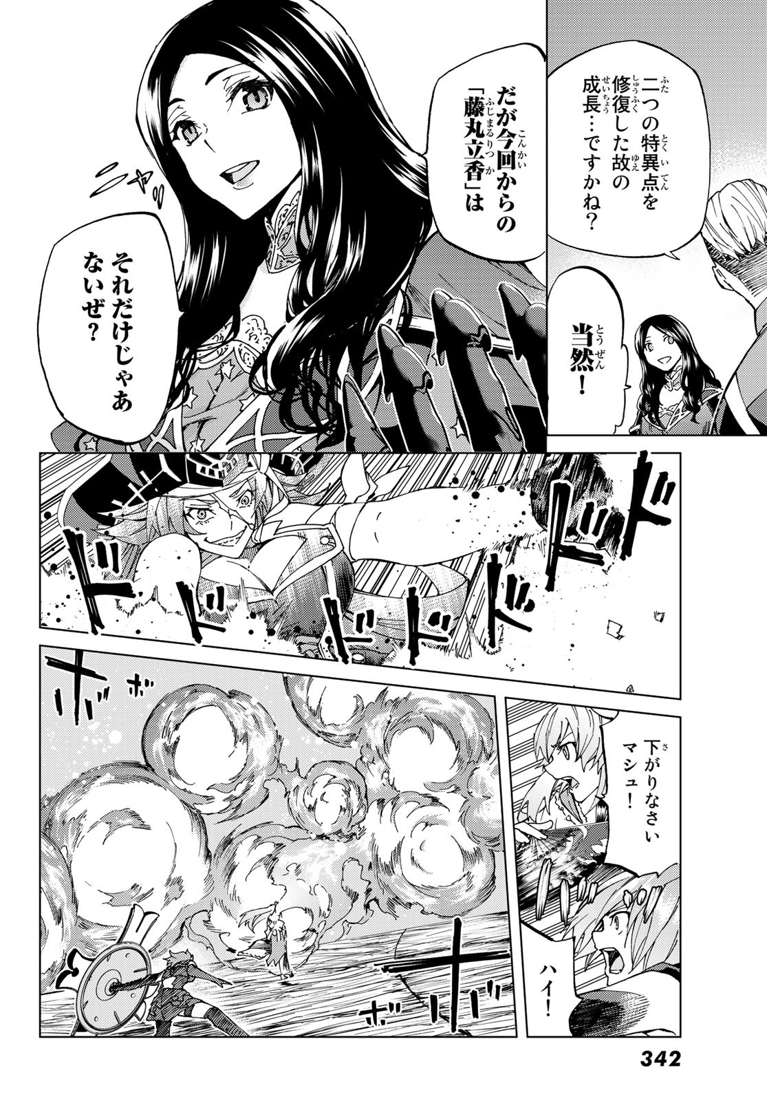 FATE/GRAND ORDER -TURAS RÉALTA - raw - Chapter 21 - https://jpdd.ccdd.to/JPDD/10231405/2cmucwwoxmh.jpg