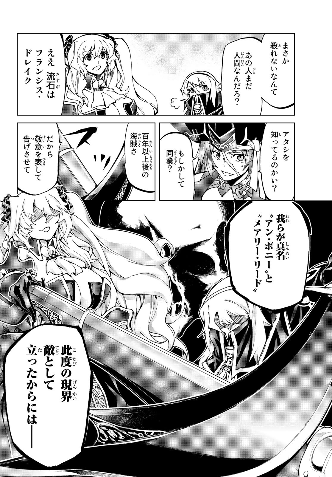 FATE/GRAND ORDER -TURAS RÉALTA - raw - Chapter 24 - https://jpdd.ccdd.to/JPDD/10231405/2jxbrb5o5al.jpg