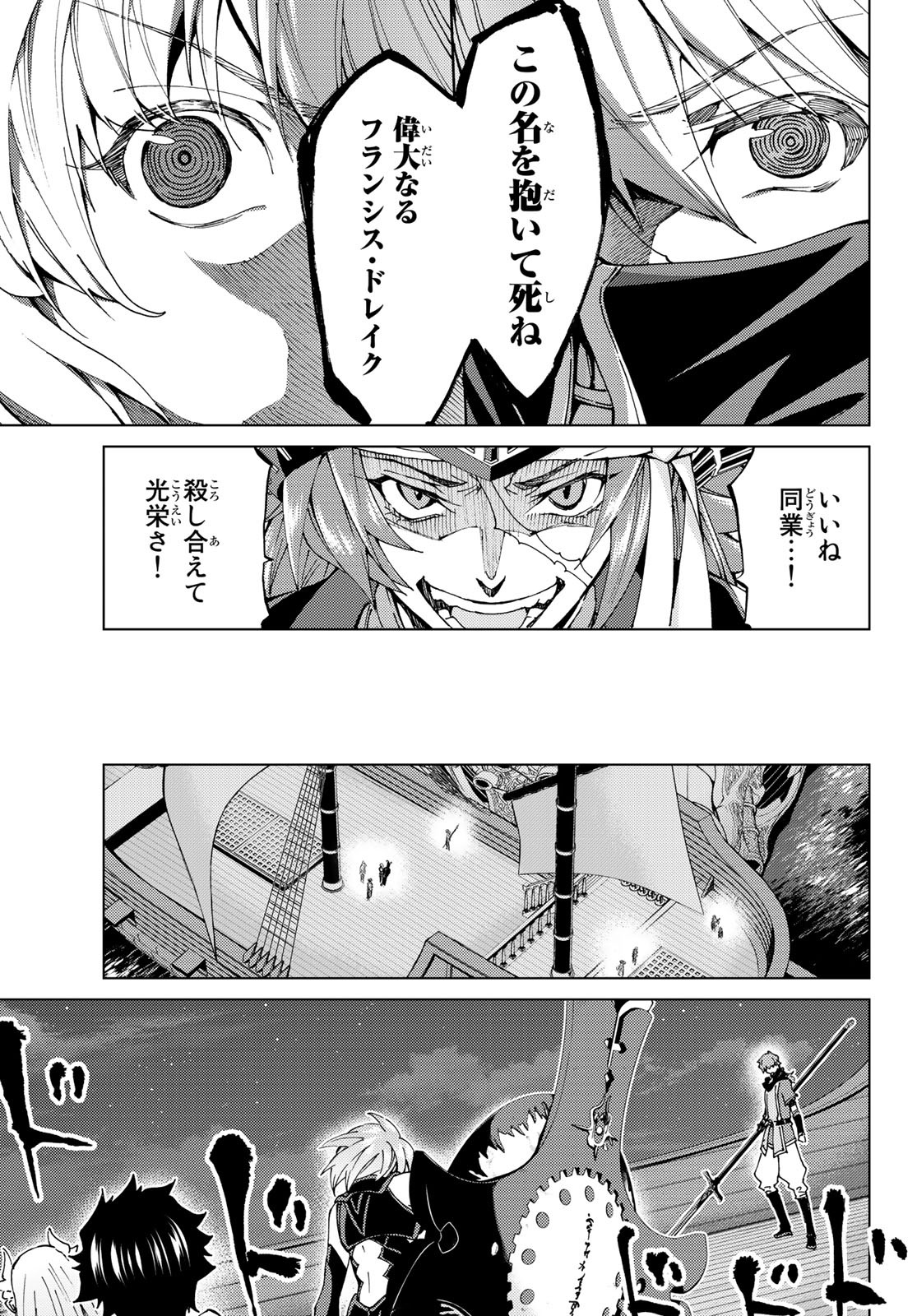 FATE/GRAND ORDER -TURAS RÉALTA - raw - Chapter 24 - https://jpdd.ccdd.to/JPDD/10231405/2xgkd21aqcm.jpg