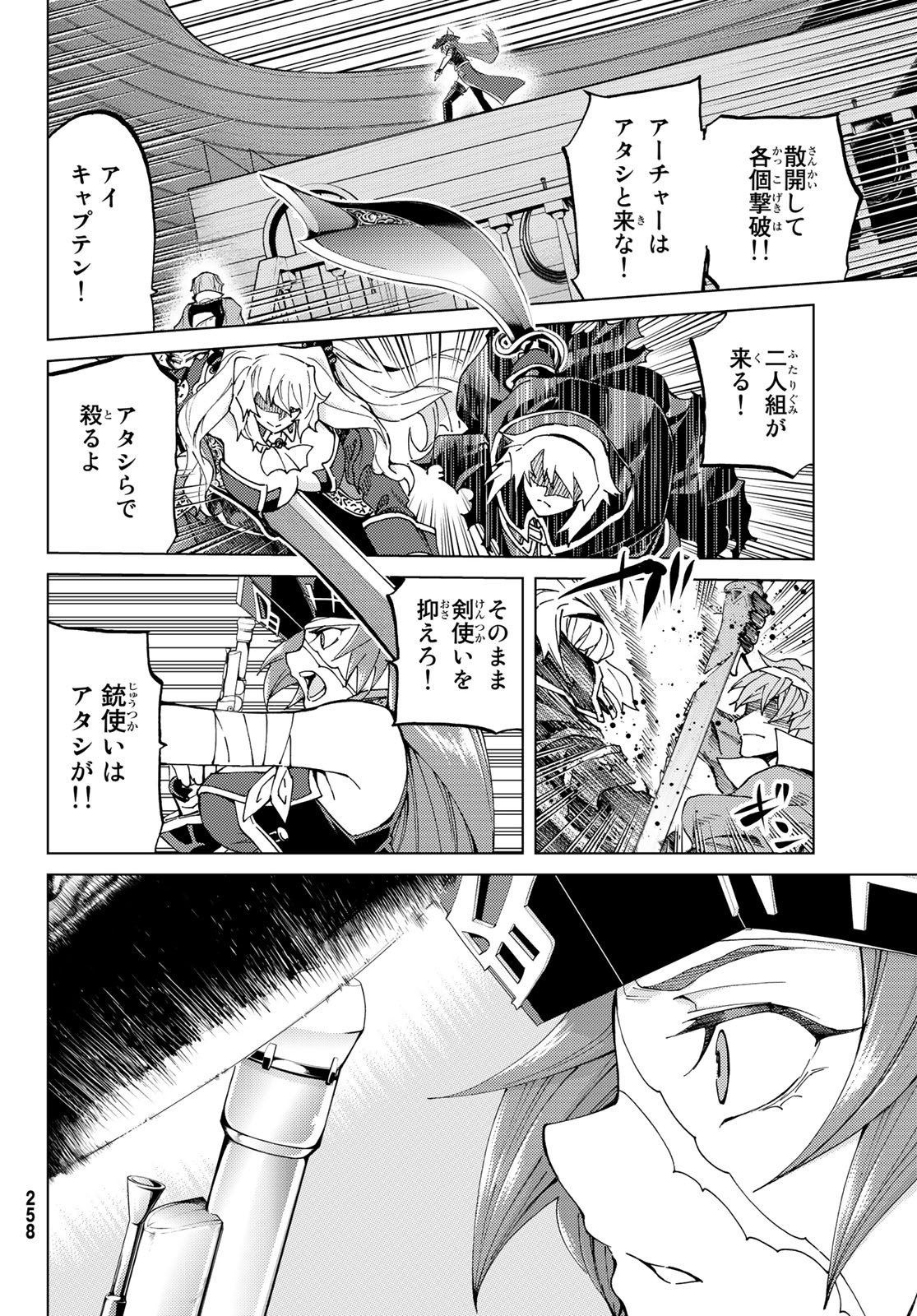 FATE/GRAND ORDER -TURAS RÉALTA - raw - Chapter 24 - https://jpdd.ccdd.to/JPDD/10231405/3c51oyze2qj.jpg