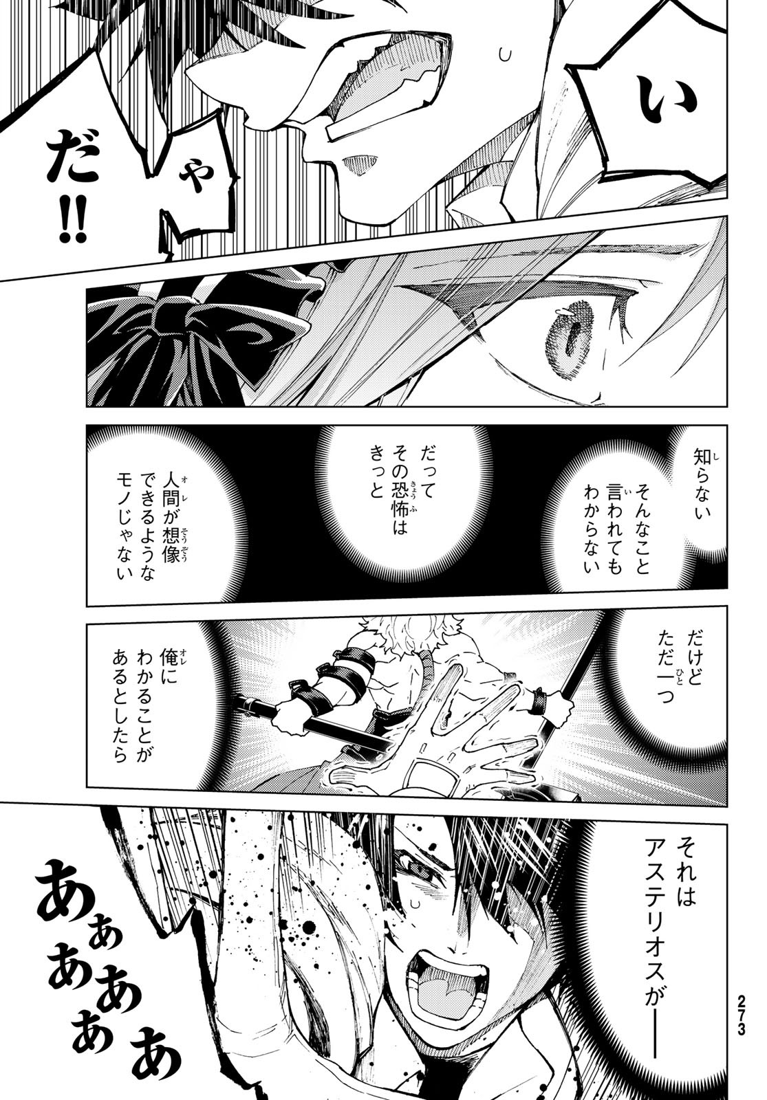 FATE/GRAND ORDER -TURAS RÉALTA - raw - Chapter 24 - https://jpdd.ccdd.to/JPDD/10231405/4kufxyi3x2k.jpg