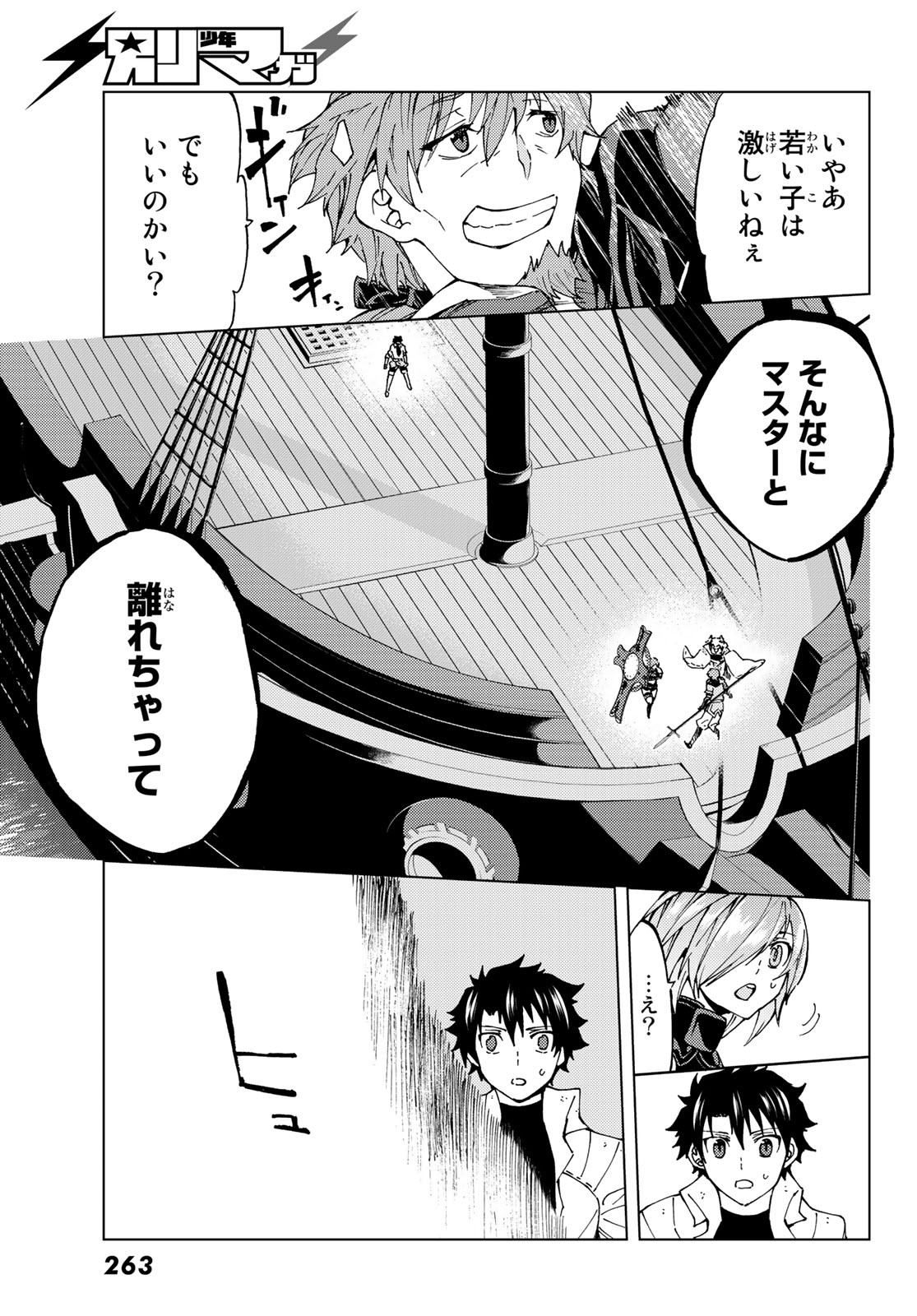 FATE/GRAND ORDER -TURAS RÉALTA - raw - Chapter 24 - https://jpdd.ccdd.to/JPDD/10231405/4tw4a1osoi1.jpg