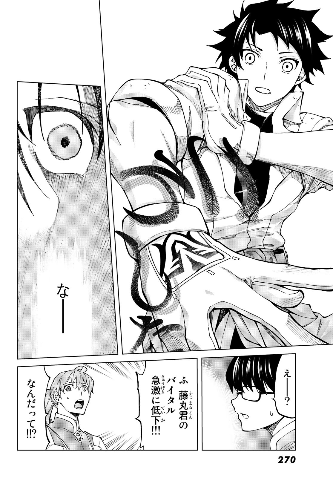 FATE/GRAND ORDER -TURAS RÉALTA - raw - Chapter 24 - https://jpdd.ccdd.to/JPDD/10231405/4waflmm1n0p.jpg