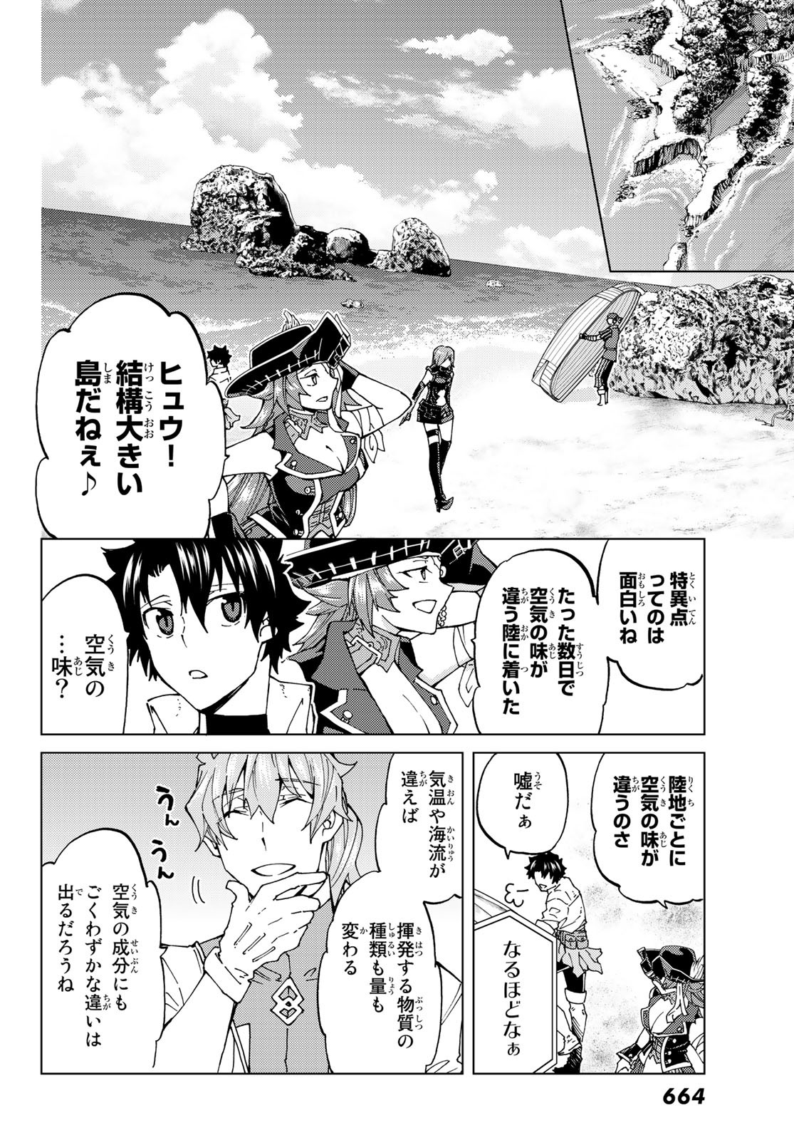 FATE/GRAND ORDER -TURAS RÉALTA - raw - Chapter 22 - https://jpdd.ccdd.to/JPDD/10231405/4zeqskck1ia.jpg