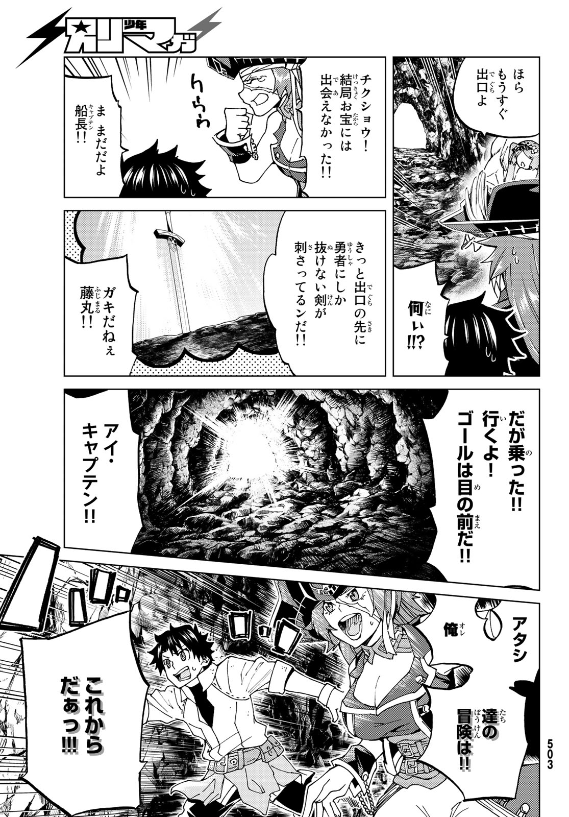FATE/GRAND ORDER -TURAS RÉALTA - raw - Chapter 23 - https://jpdd.ccdd.to/JPDD/10231405/5tpmr0dyajp.jpg