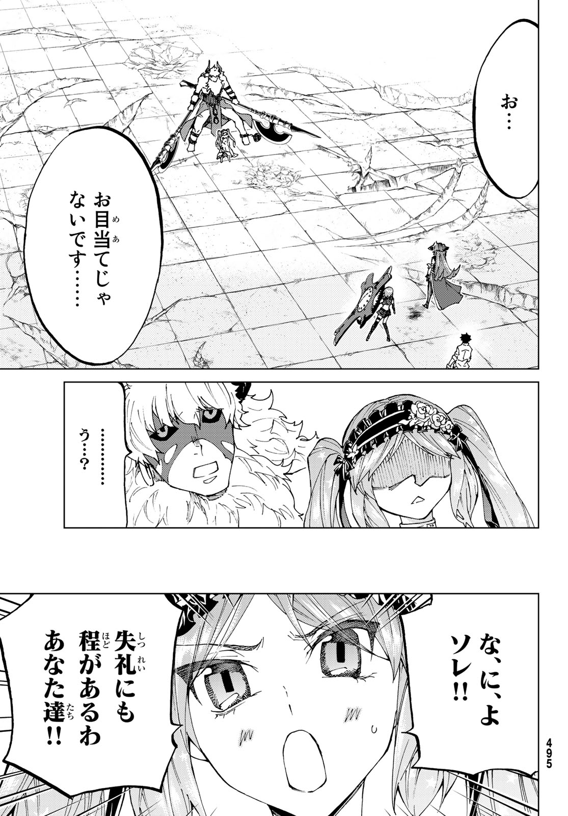 FATE/GRAND ORDER -TURAS RÉALTA - raw - Chapter 23 - https://jpdd.ccdd.to/JPDD/10231405/a3rpebh3ucw.jpg
