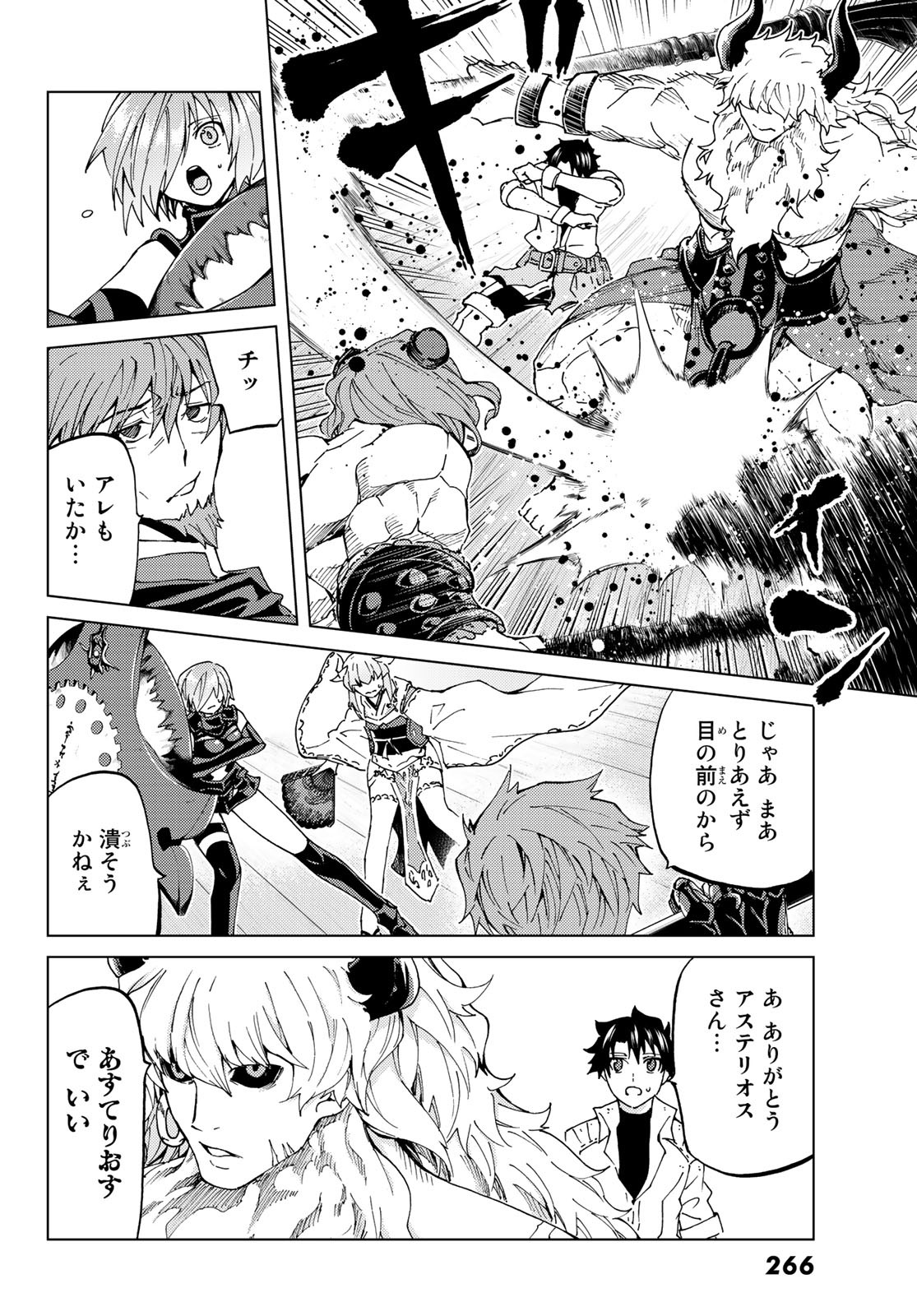 FATE/GRAND ORDER -TURAS RÉALTA - raw - Chapter 24 - https://jpdd.ccdd.to/JPDD/10231405/akyu3wisqia.jpg