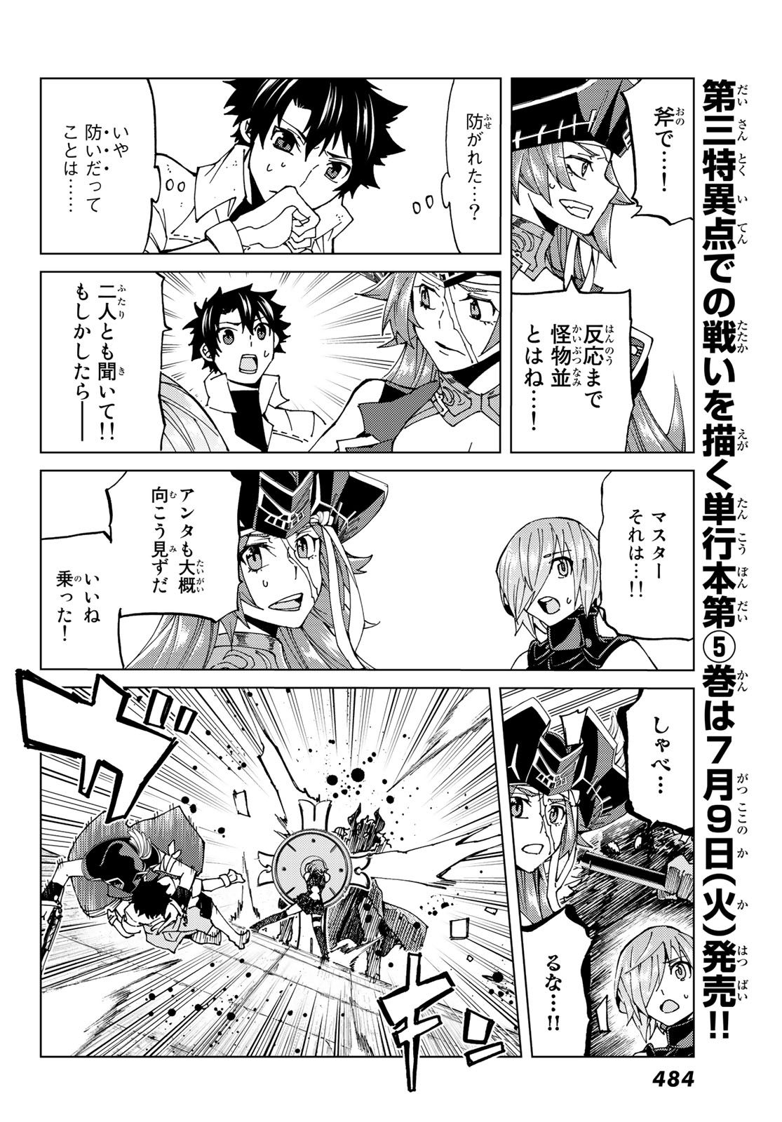 FATE/GRAND ORDER -TURAS RÉALTA - raw - Chapter 23 - https://jpdd.ccdd.to/JPDD/10231405/bddepc5jkxo.jpg