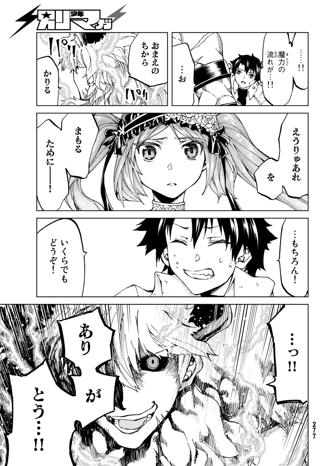 FATE/GRAND ORDER -TURAS RÉALTA - raw - Chapter 24 - https://jpdd.ccdd.to/JPDD/10231405/e2350hhtvck.jpg
