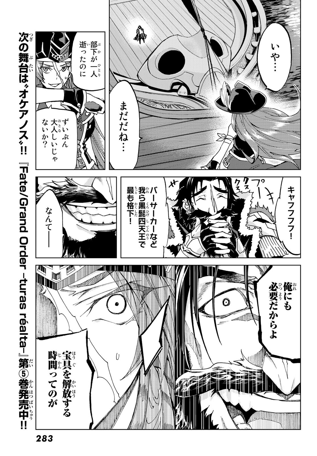 FATE/GRAND ORDER -TURAS RÉALTA - raw - Chapter 24 - https://jpdd.ccdd.to/JPDD/10231405/fcipw4uqbdu.jpg