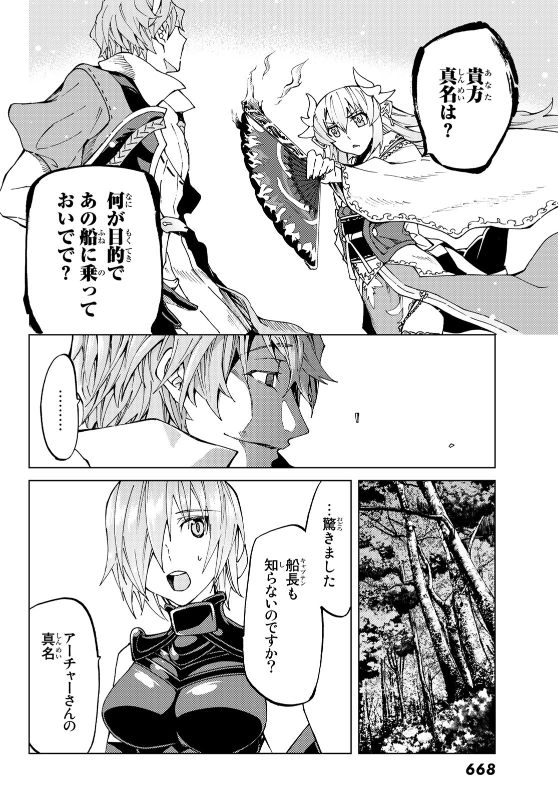 FATE/GRAND ORDER -TURAS RÉALTA - raw - Chapter 22 - https://jpdd.ccdd.to/JPDD/10231405/fmmywo1bn0y.jpg