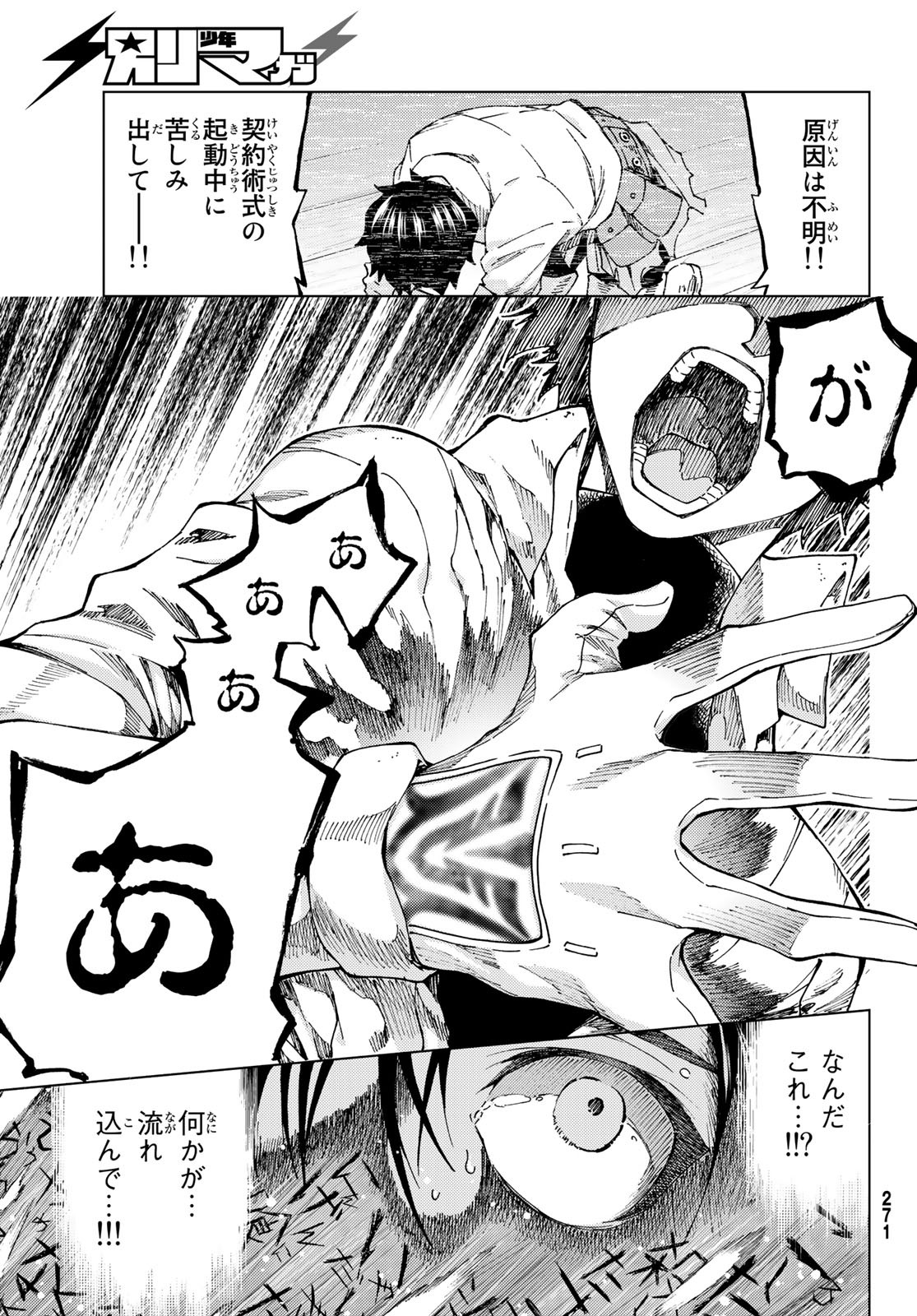 FATE/GRAND ORDER -TURAS RÉALTA - raw - Chapter 24 - https://jpdd.ccdd.to/JPDD/10231405/fp5ayl4edra.jpg