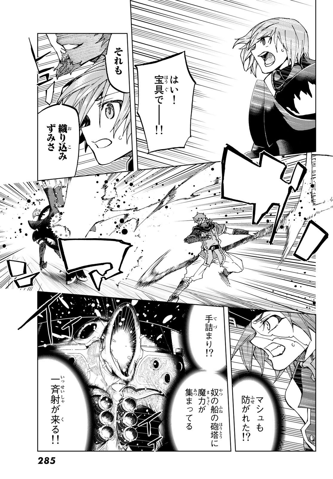 FATE/GRAND ORDER -TURAS RÉALTA - raw - Chapter 24 - https://jpdd.ccdd.to/JPDD/10231405/gbqm0532egn.jpg