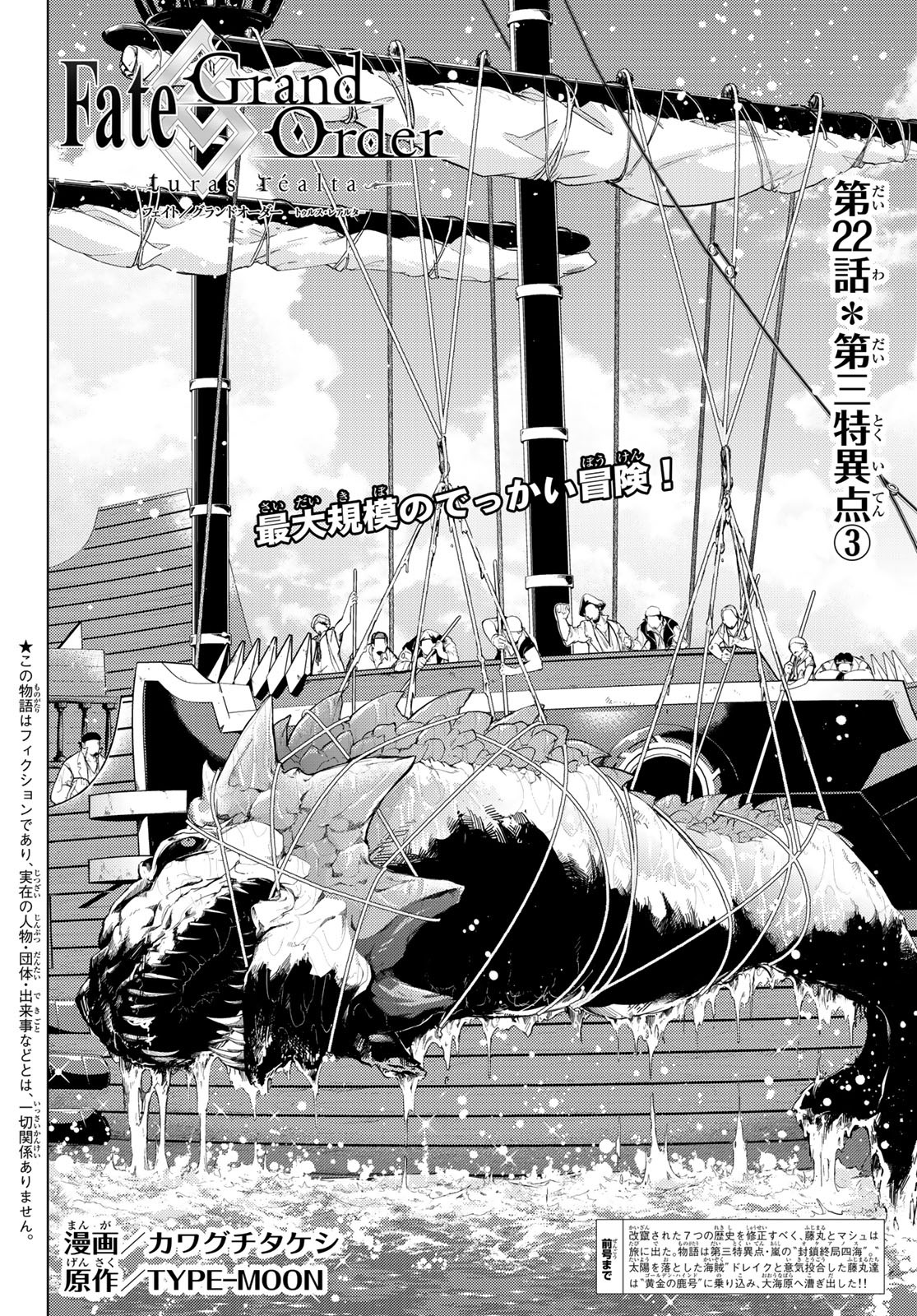 FATE/GRAND ORDER -TURAS RÉALTA - raw - Chapter 22 - https://jpdd.ccdd.to/JPDD/10231405/gvzoxnzedvi.jpg