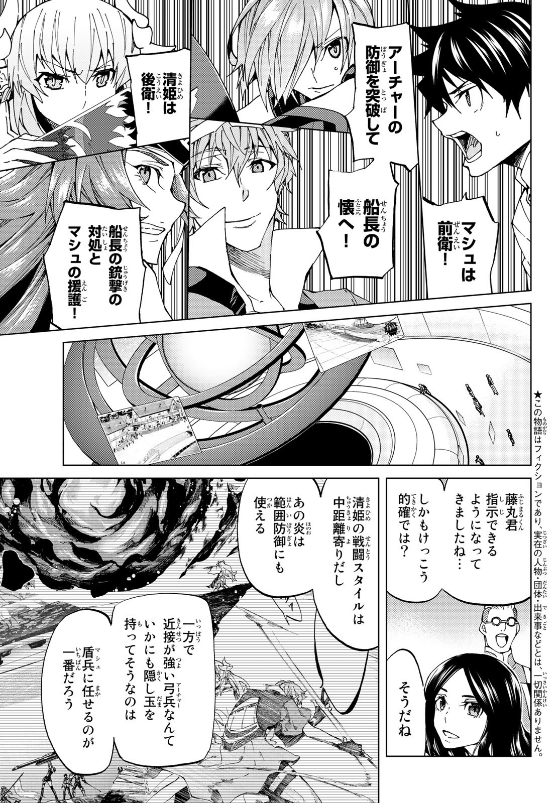 FATE/GRAND ORDER -TURAS RÉALTA - raw - Chapter 21 - https://jpdd.ccdd.to/JPDD/10231405/jwad4okpxrs.jpg