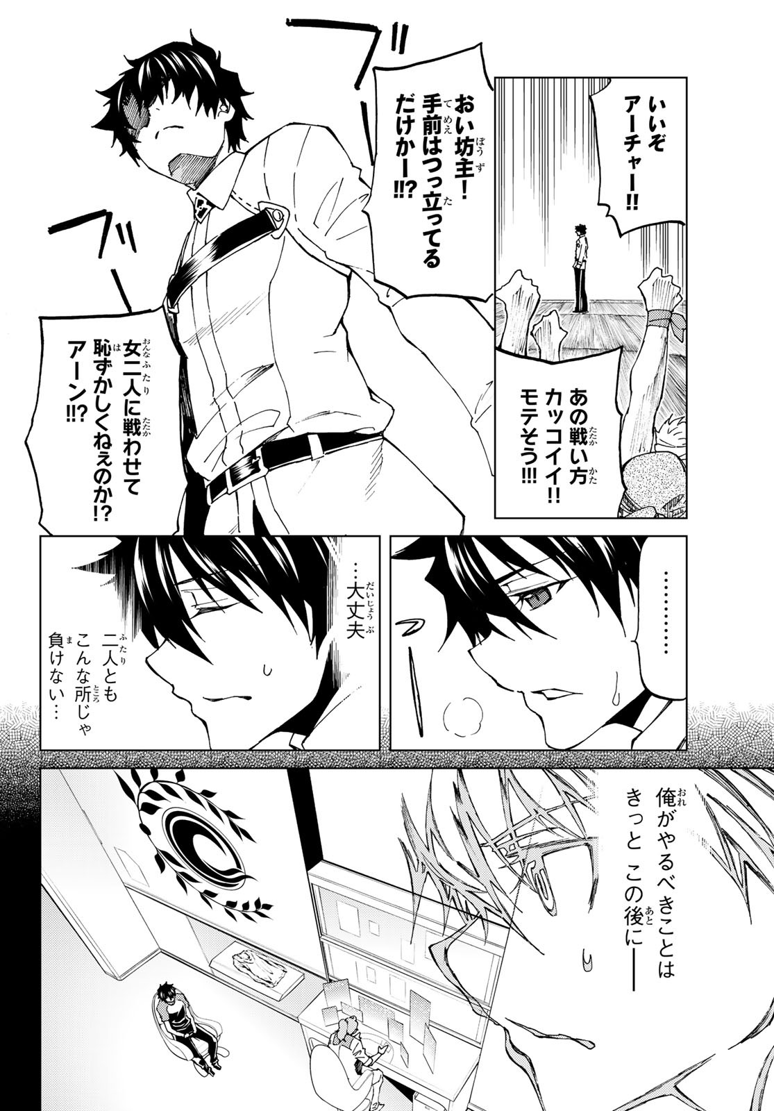 FATE/GRAND ORDER -TURAS RÉALTA - raw - Chapter 21 - https://jpdd.ccdd.to/JPDD/10231405/knbn1ydqjil.jpg